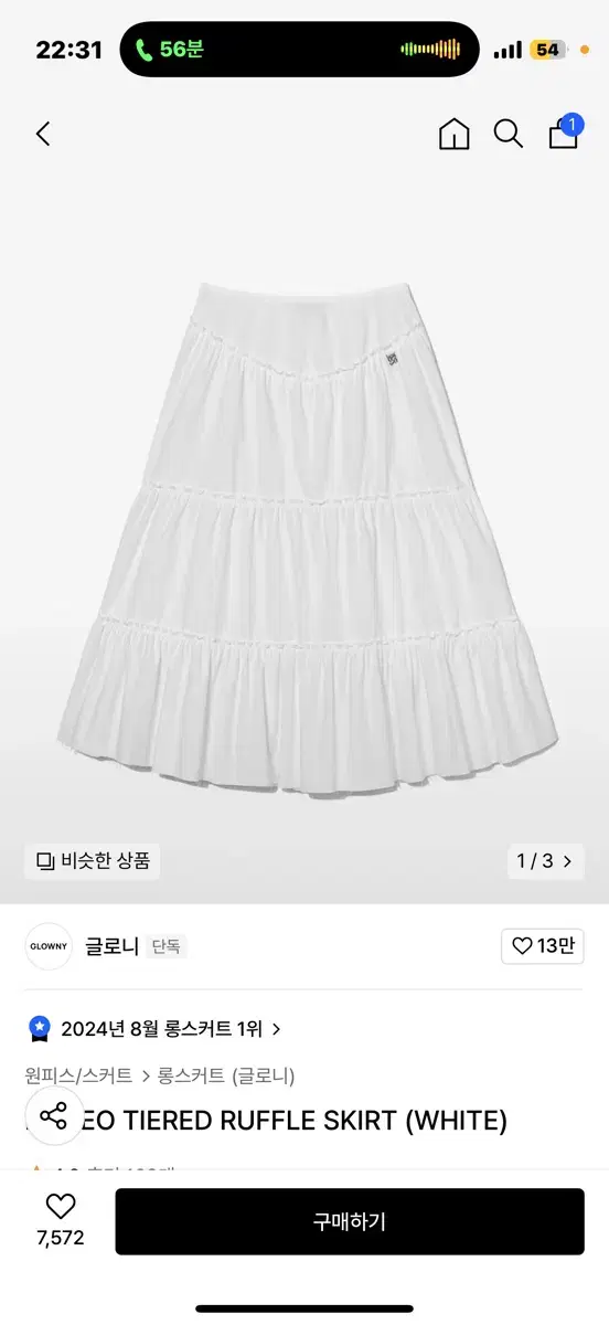 글로니  tiered ruffle skirt